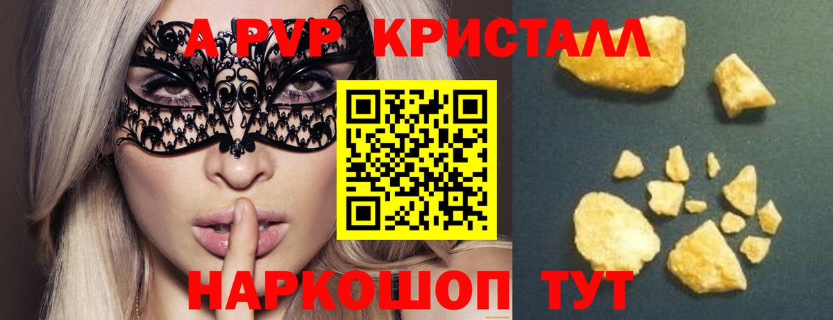A-PVP кристаллы  Вход с VPN  Сальск  A PVP СК КРИС 