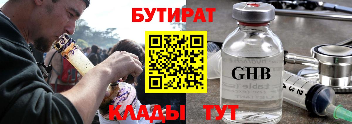 БУТИРАТ Butirat  Вход с VPN  Сальск 