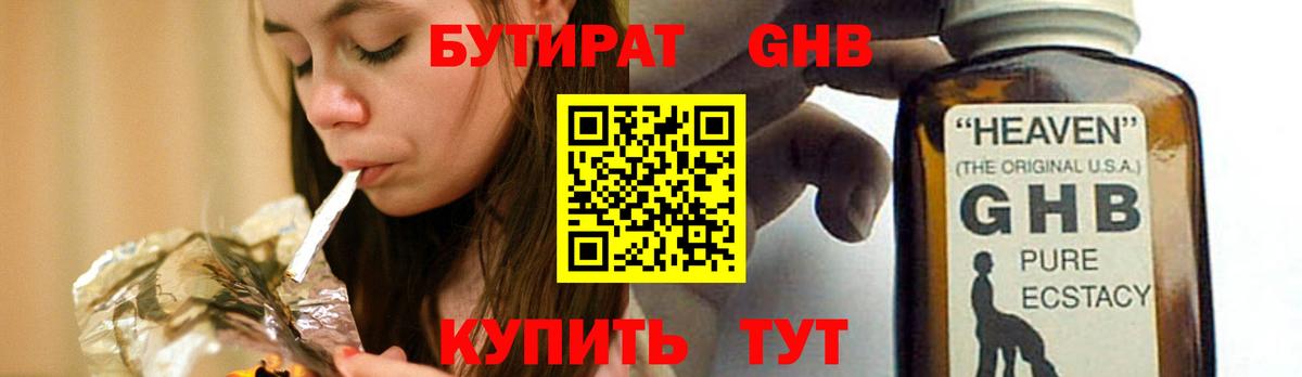 Бутират вода Сальск