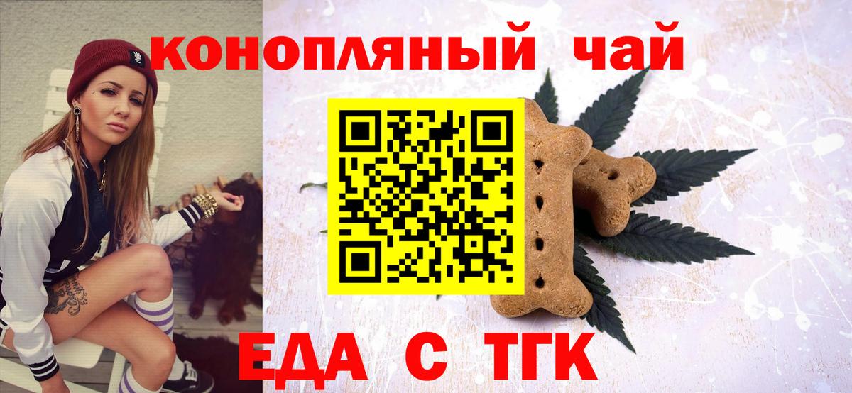 Еда ТГК марихуана  Вход с VPN  Сальск 