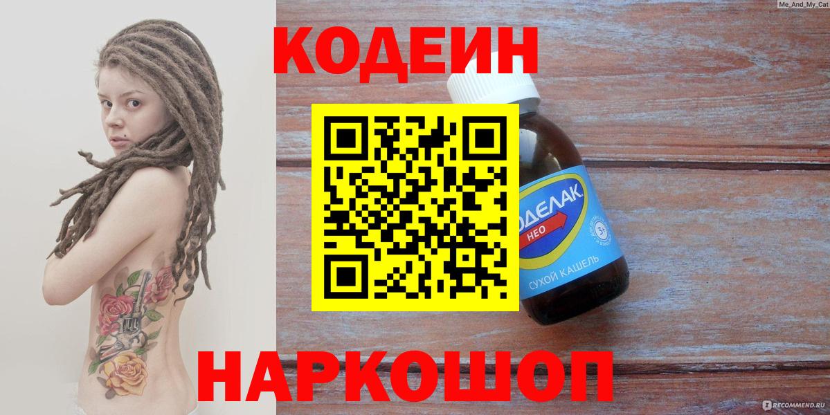 дарнет шоп  Вход с VPN  Сальск  Codein Purple Drank 