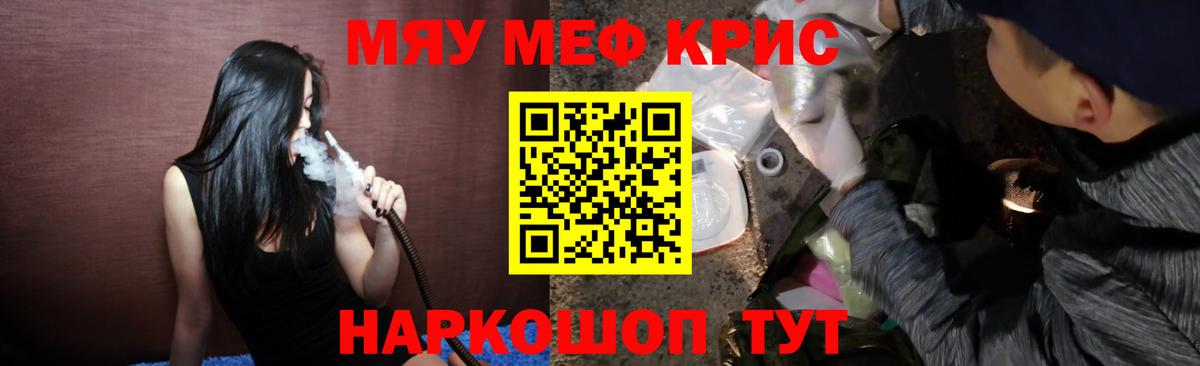 Меф мяу мяу Сальск