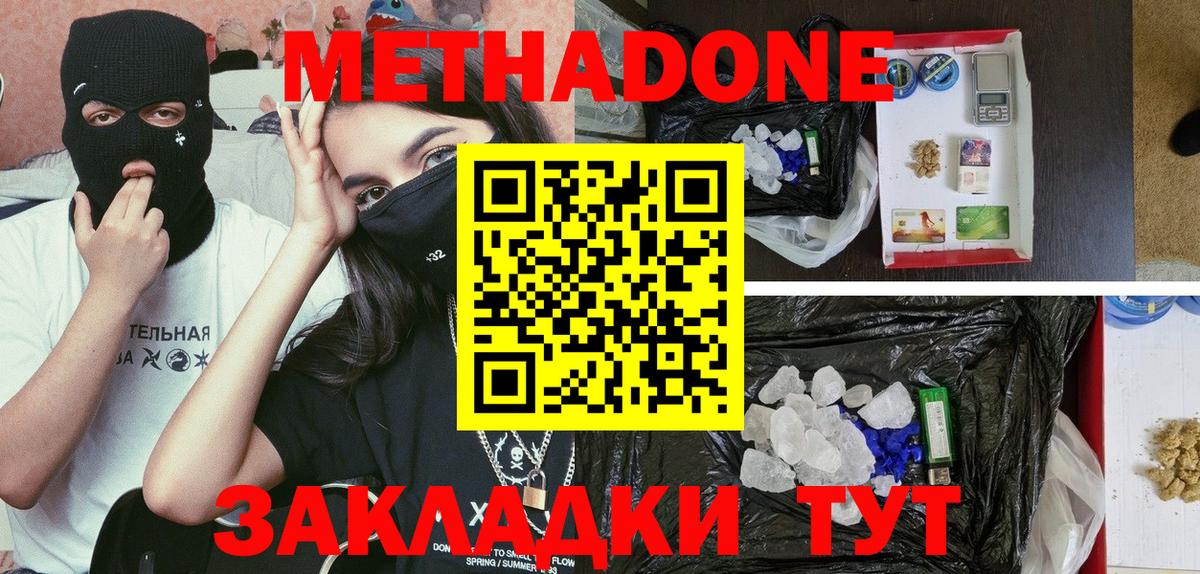 Сальск  МЕТАДОН белоснежный  Вход с VPN 